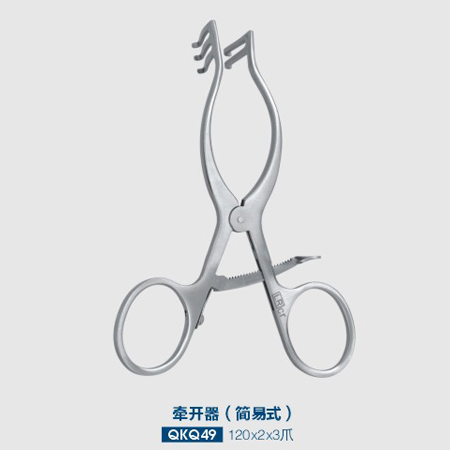 牵开器（简易式）