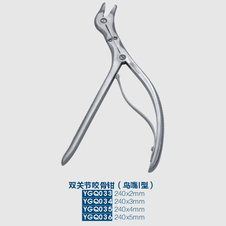 双关节咬骨钳（鸟嘴I型）